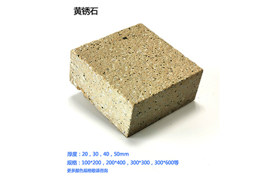 仿石材PC砖-黄锈石