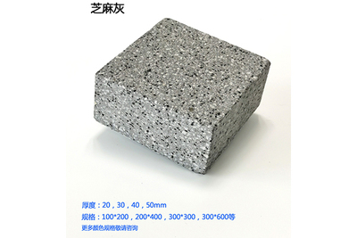 仿石材PC砖-芝麻灰