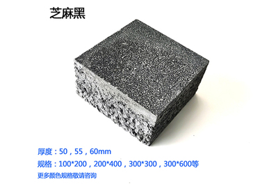 仿石材透水砖-芝麻黑