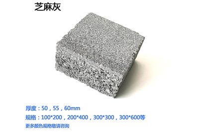 仿石材透水砖-芝麻灰